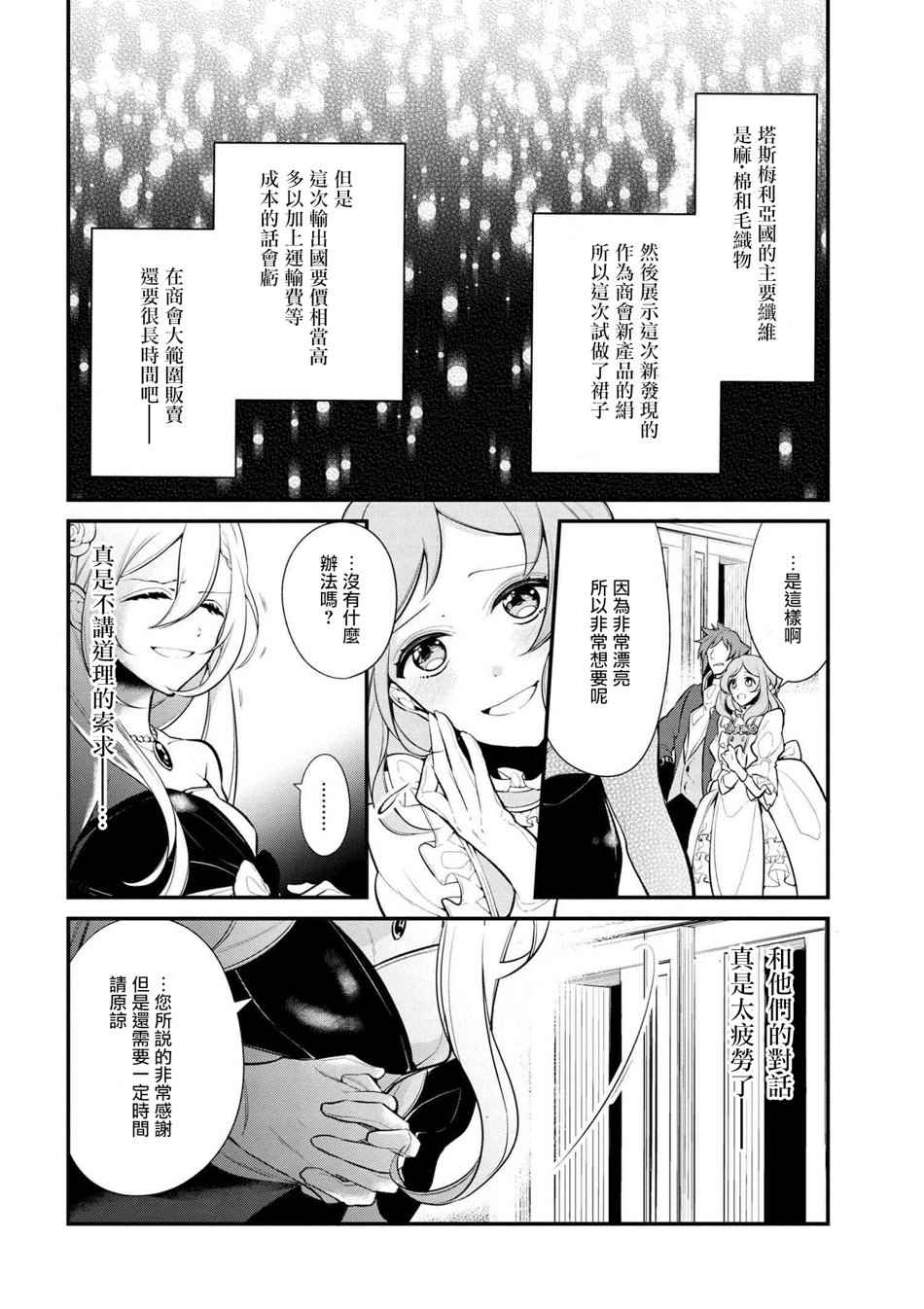 《公爵千金的爱好》第29话 第6页