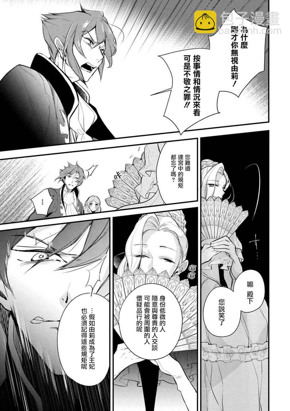 《公爵千金的爱好》第29话 第9页
