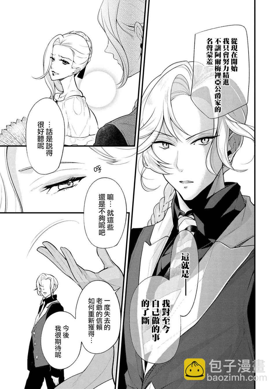 《公爵千金的爱好》第31话 第10页