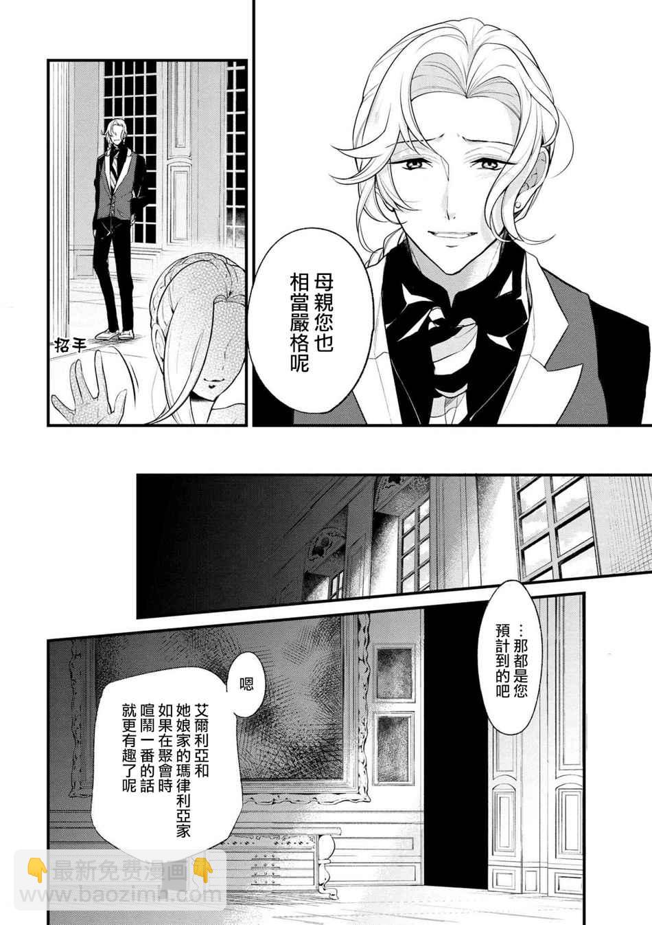 《公爵千金的爱好》第31话 第11页