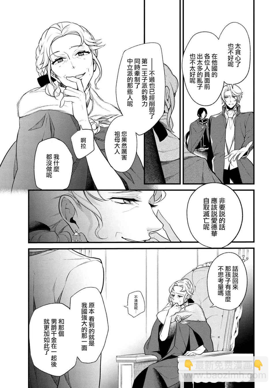 《公爵千金的爱好》第31话 第12页