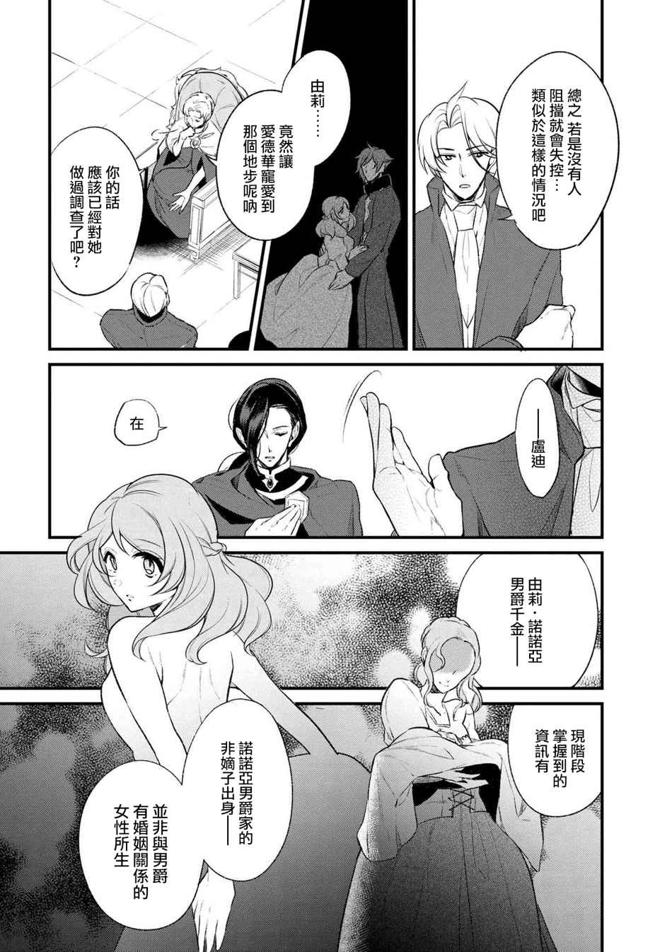 《公爵千金的爱好》第31话 第13页