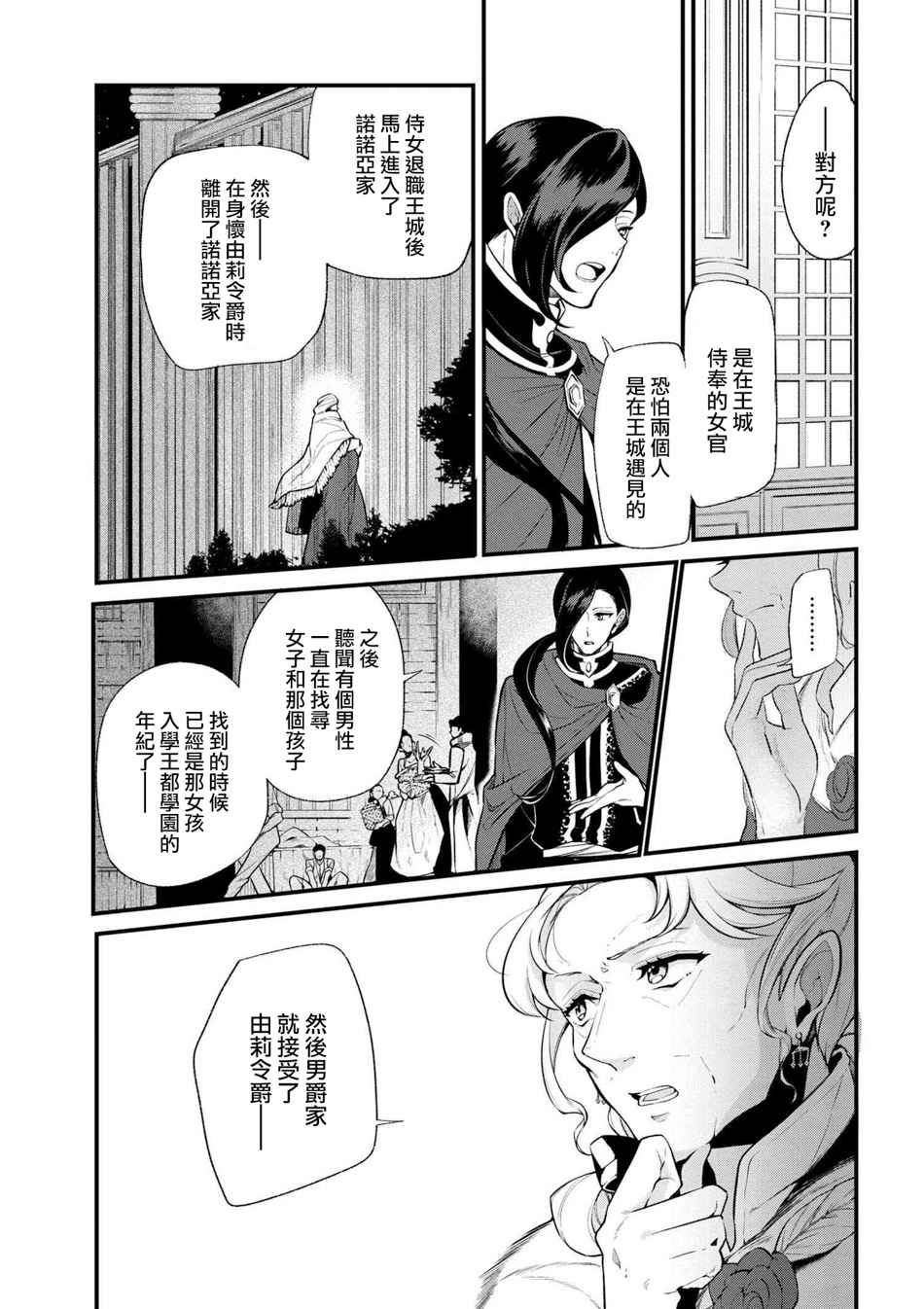 《公爵千金的爱好》第31话 第14页