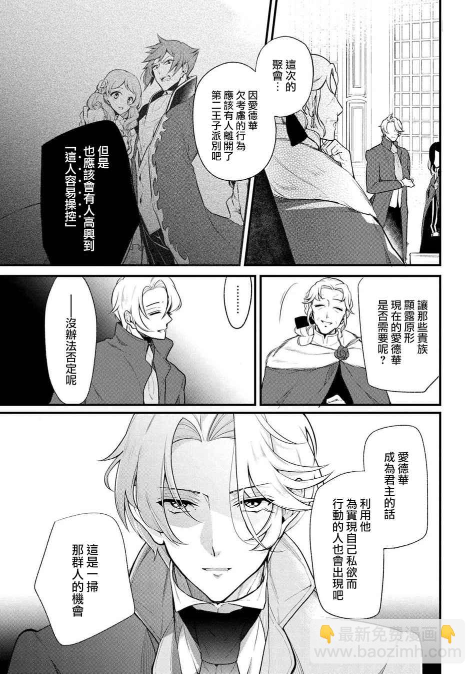 《公爵千金的爱好》第31话 第16页