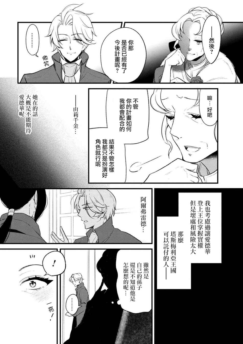 《公爵千金的爱好》第31话 第17页