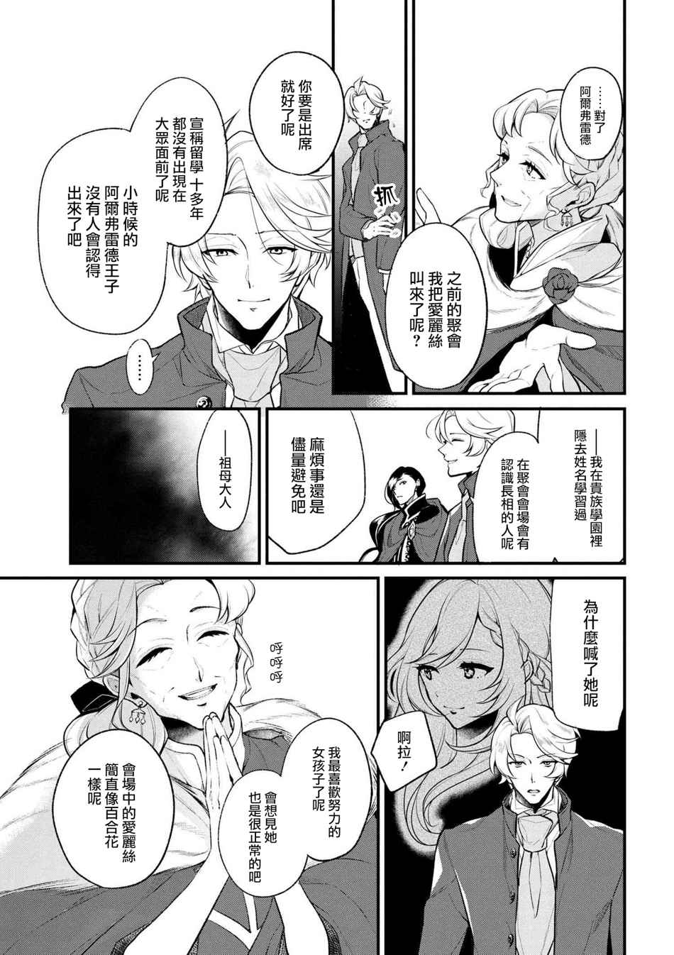 《公爵千金的爱好》第31话 第18页