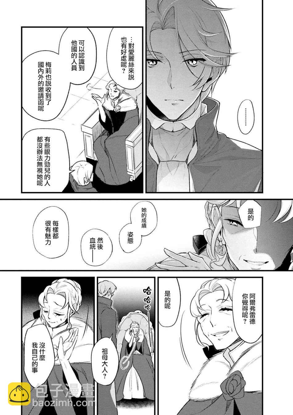《公爵千金的爱好》第31话 第19页