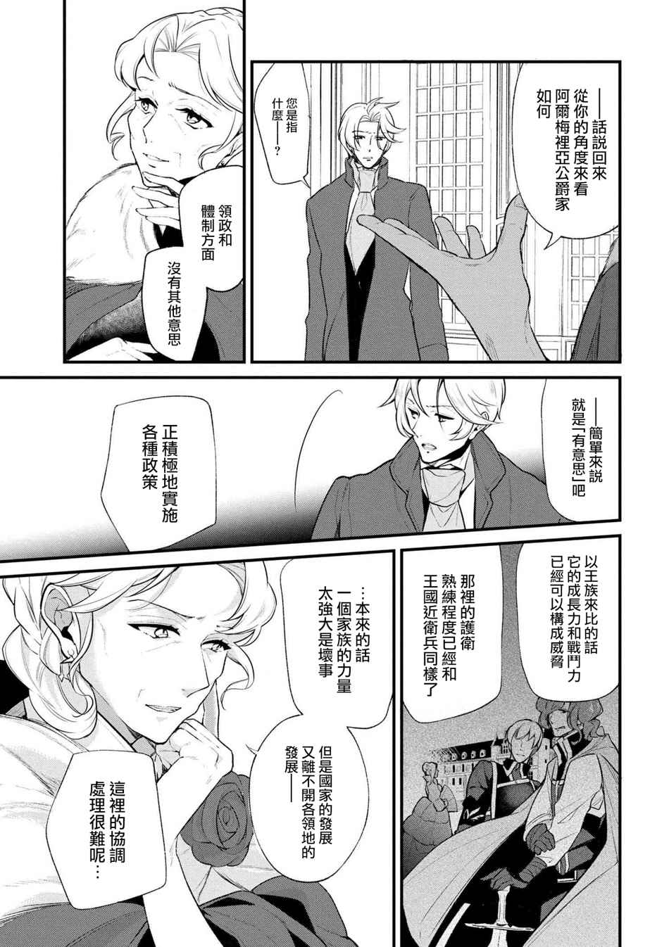 《公爵千金的爱好》第31话 第20页