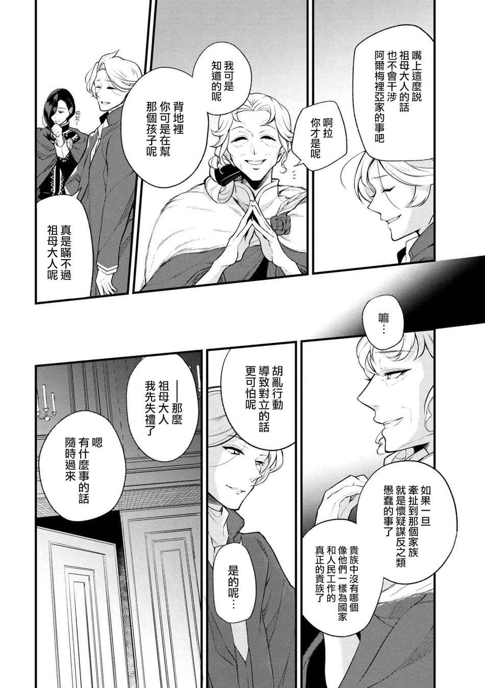 《公爵千金的爱好》第31话 第21页
