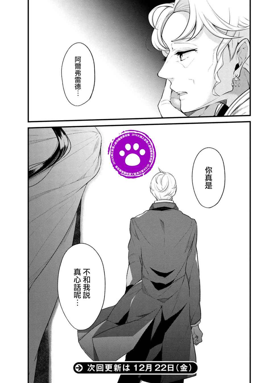 《公爵千金的爱好》第31话 第22页