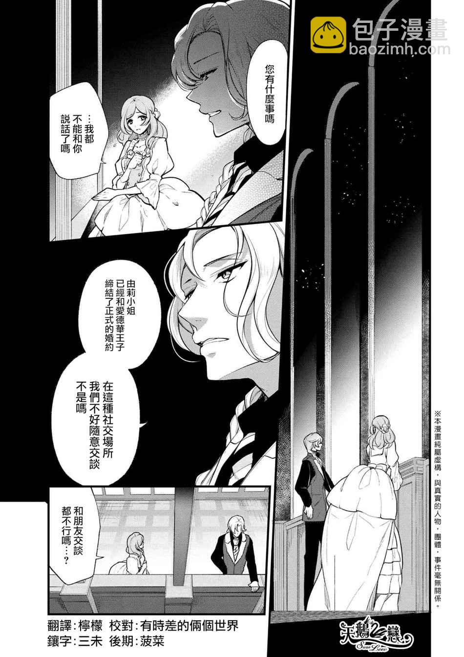 《公爵千金的爱好》第31话 第2页