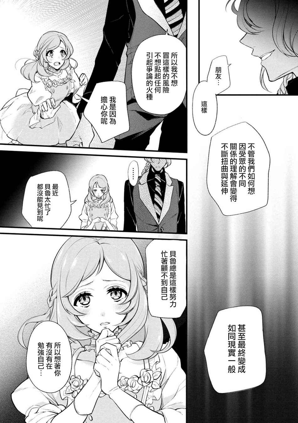 《公爵千金的爱好》第31话 第3页