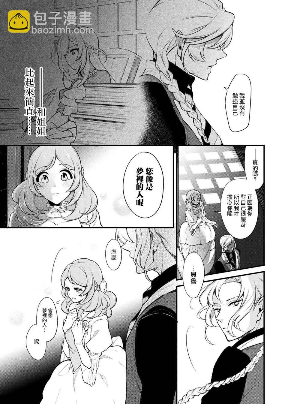 《公爵千金的爱好》第31话 第4页