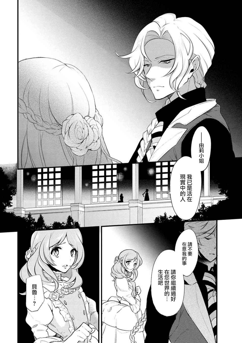 《公爵千金的爱好》第31话 第5页