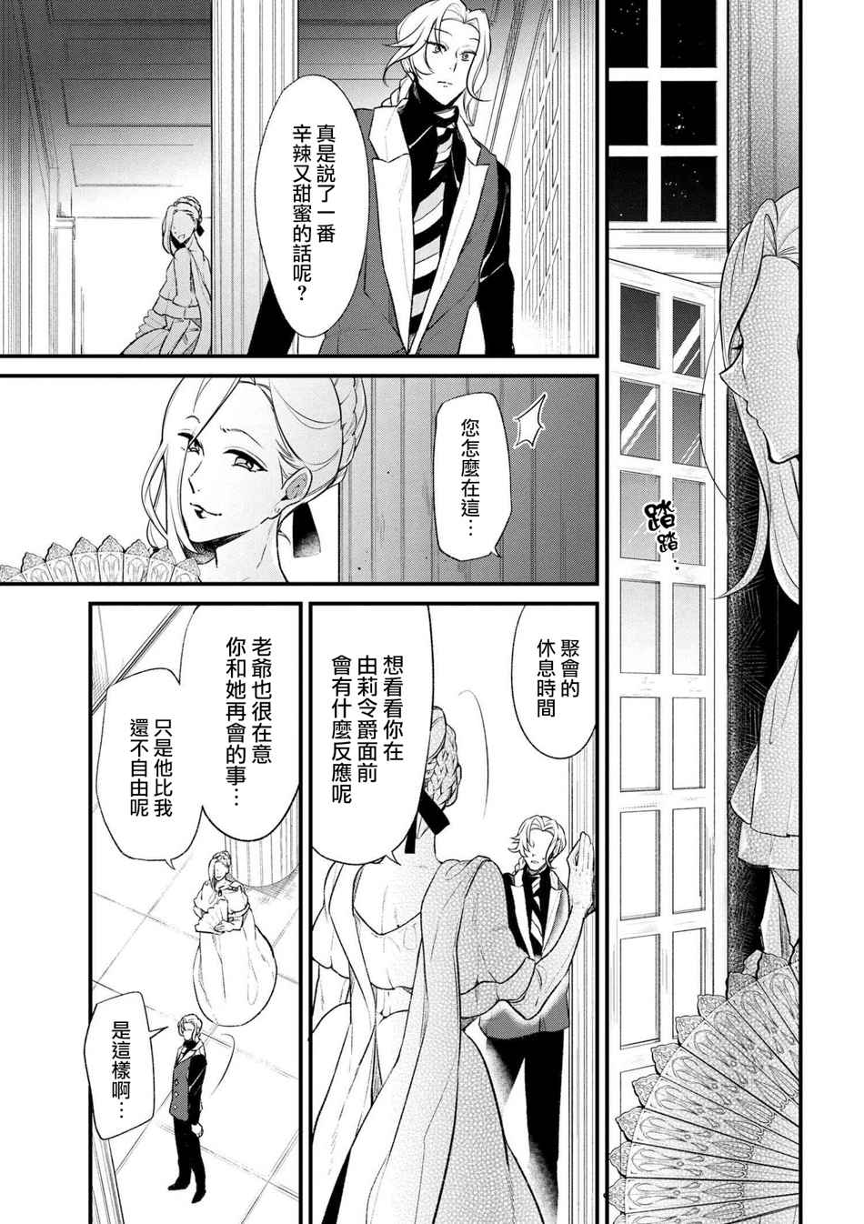 《公爵千金的爱好》第31话 第6页