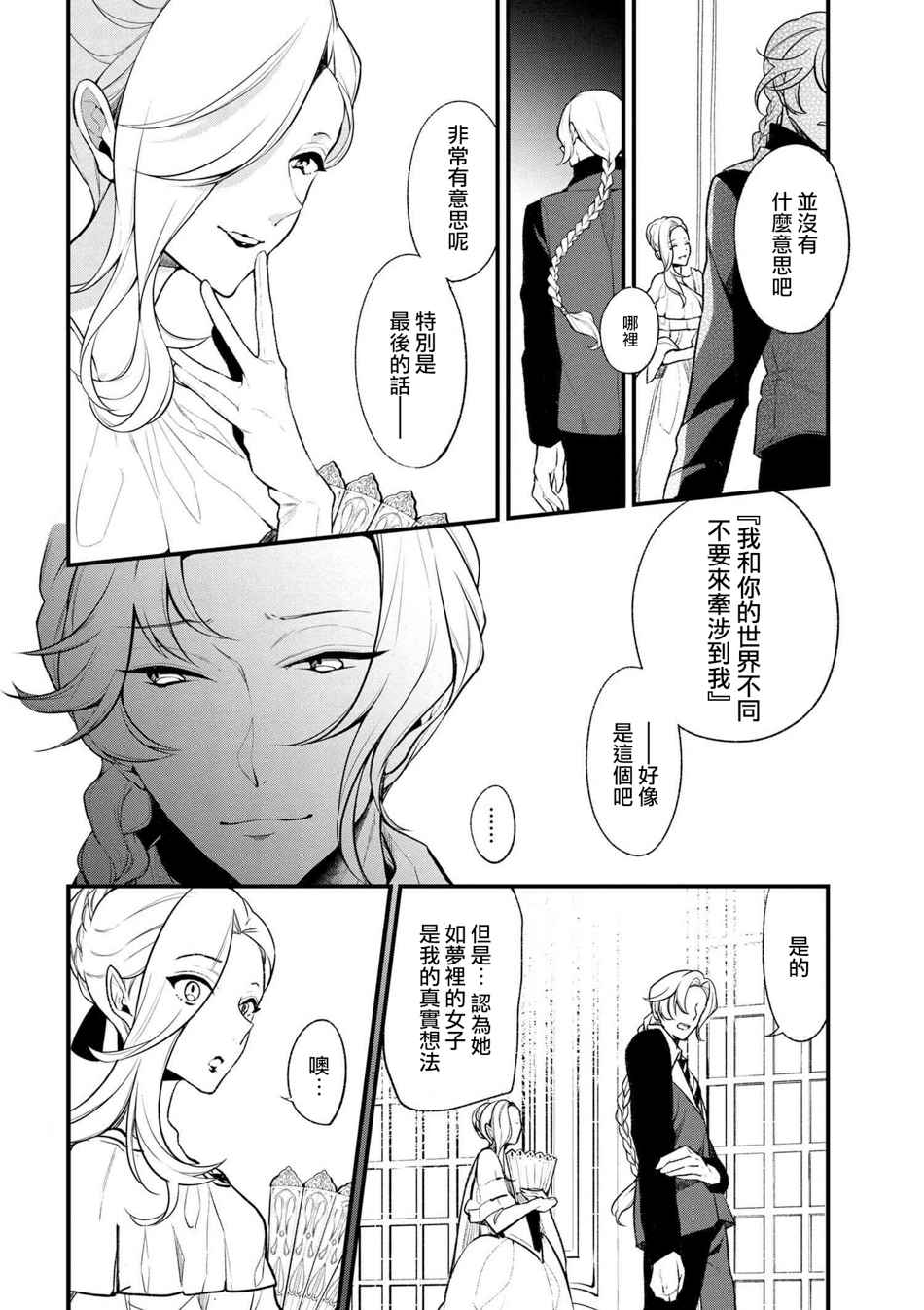 《公爵千金的爱好》第31话 第7页