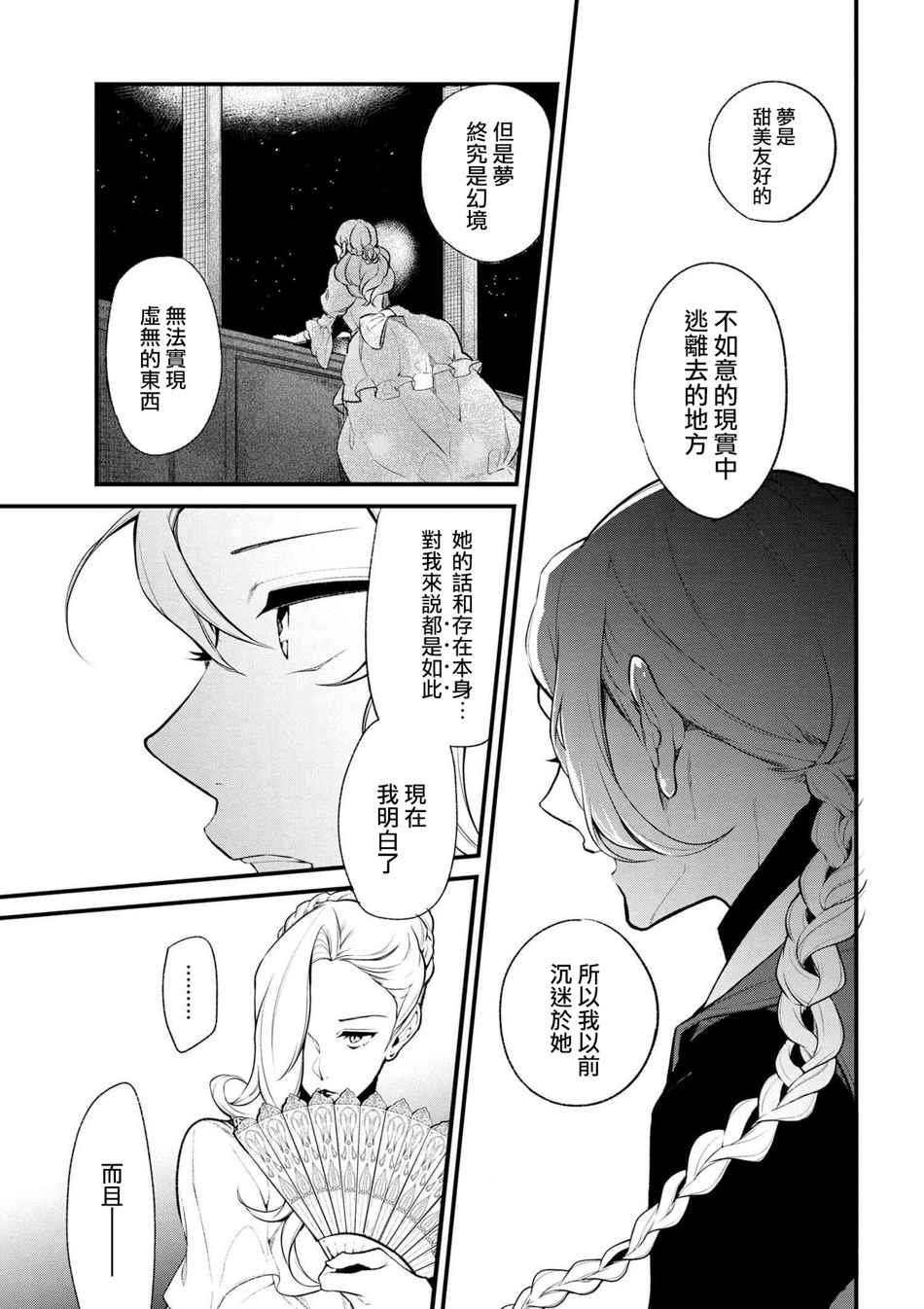《公爵千金的爱好》第31话 第8页