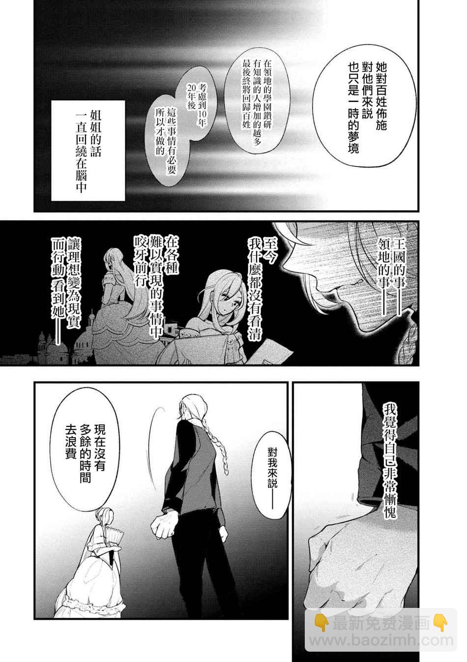 《公爵千金的爱好》第31话 第9页