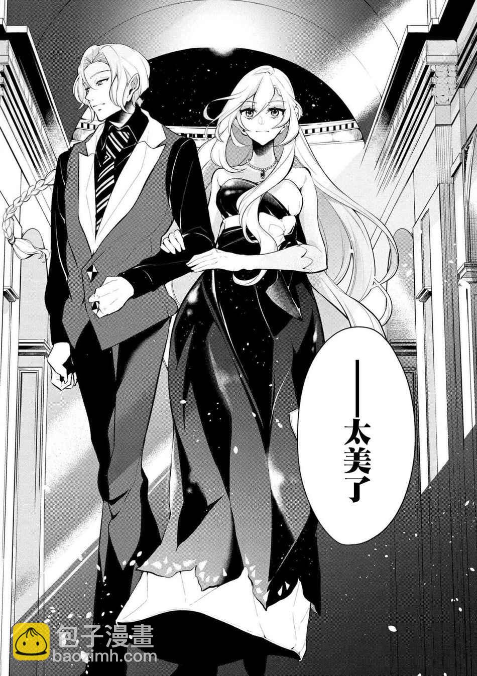 《公爵千金的爱好》第28话 第10页