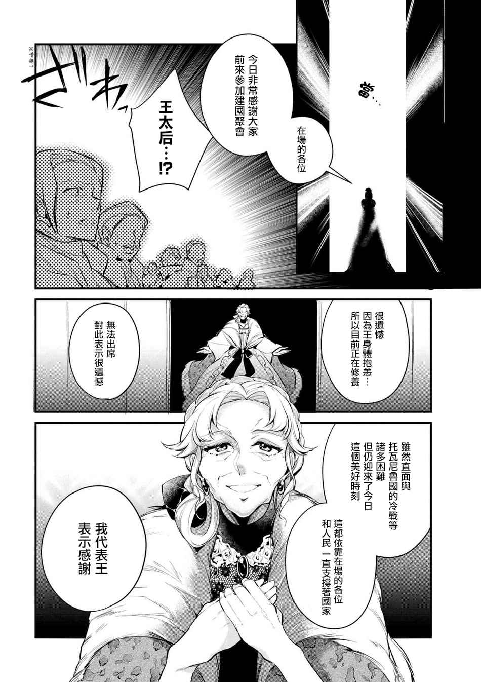 《公爵千金的爱好》第28话 第12页