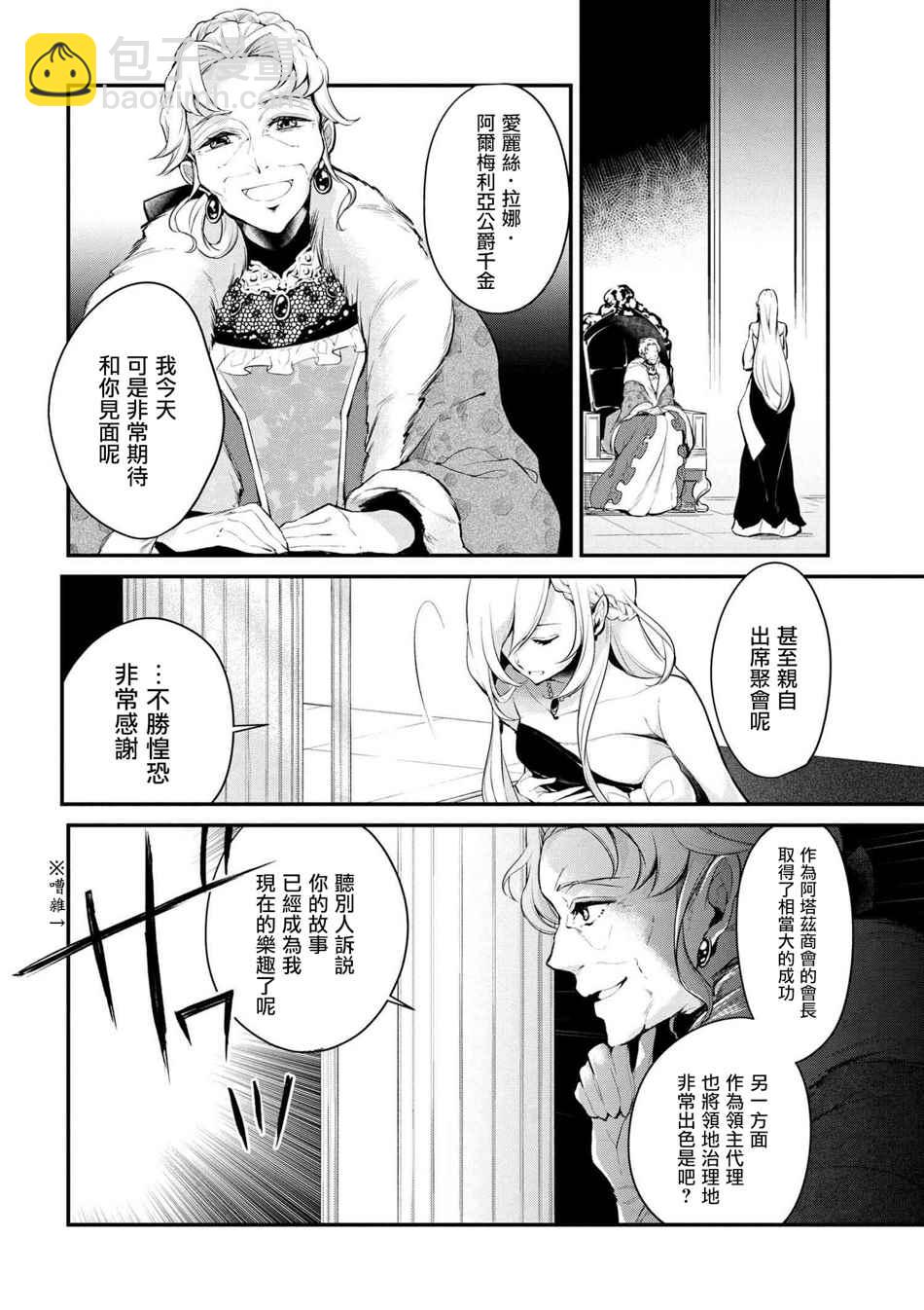《公爵千金的爱好》第28话 第14页
