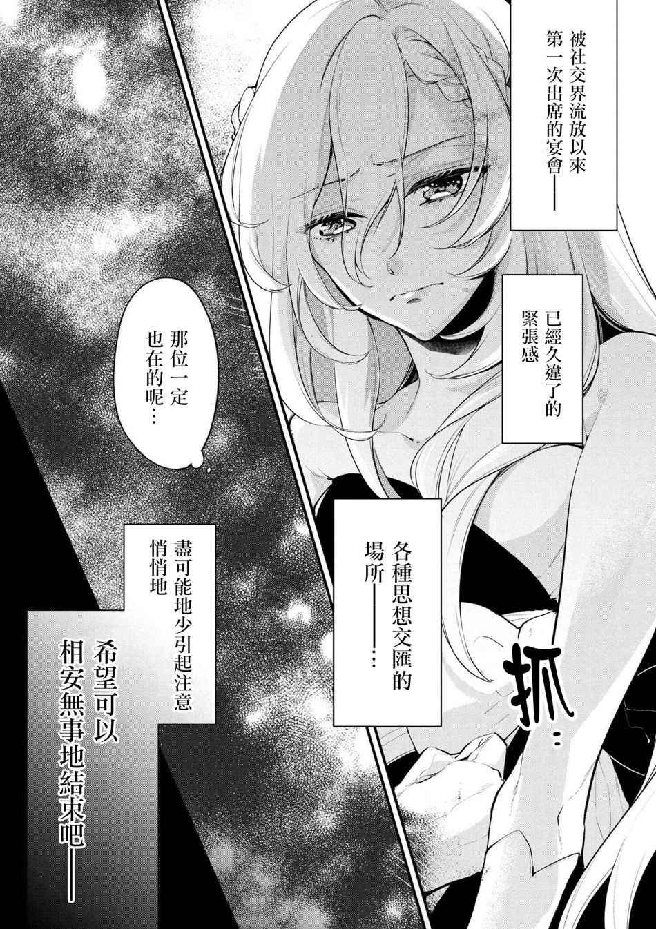 《公爵千金的爱好》第28话 第1页