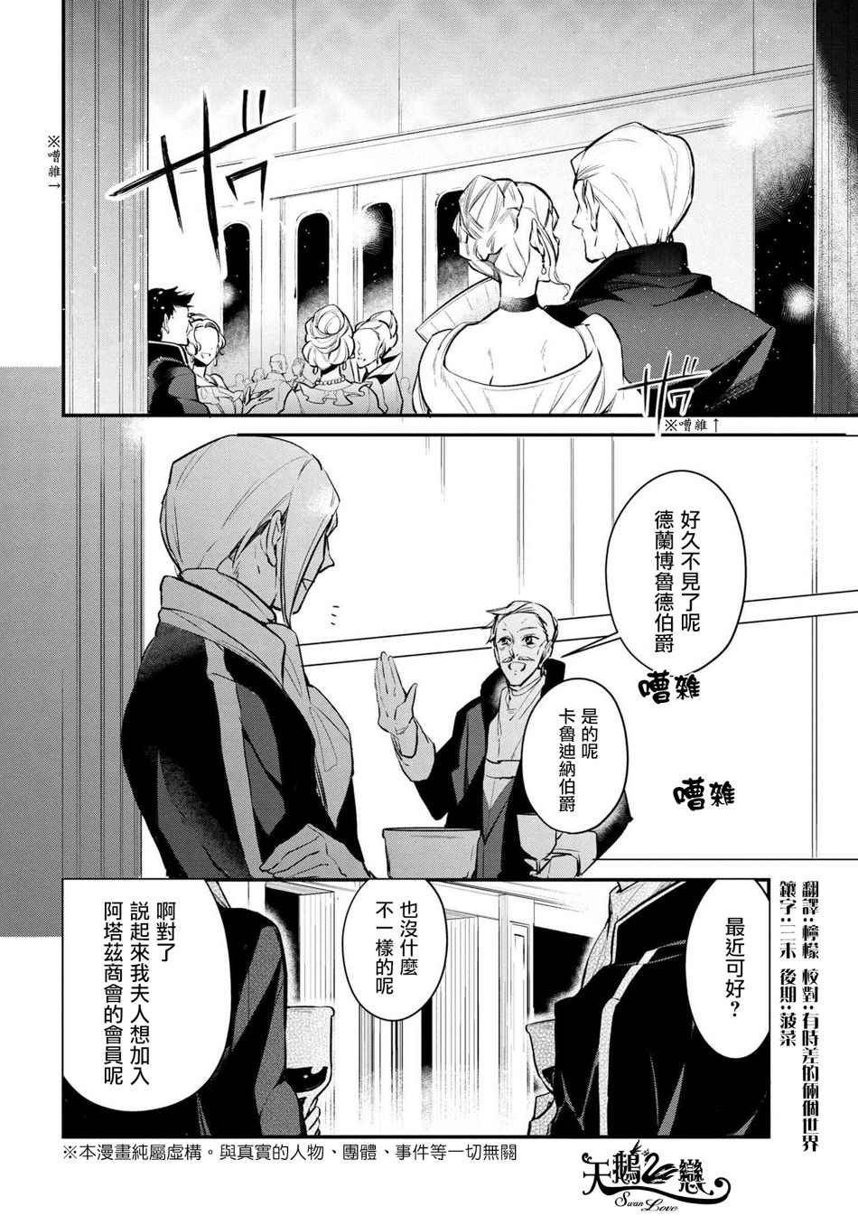 《公爵千金的爱好》第28话 第2页