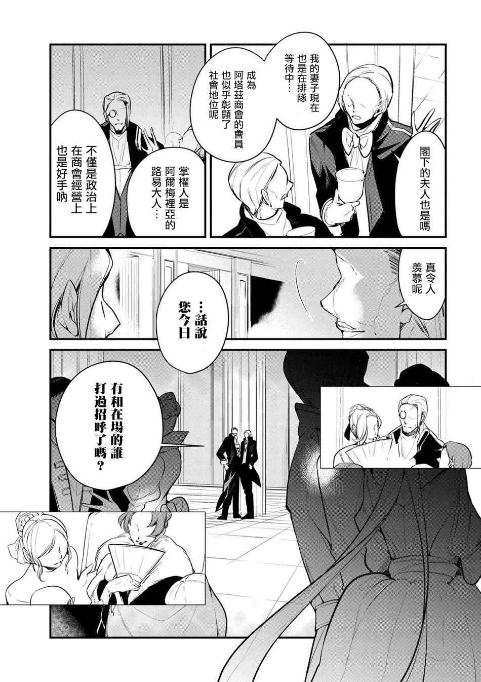 《公爵千金的爱好》第28话 第3页