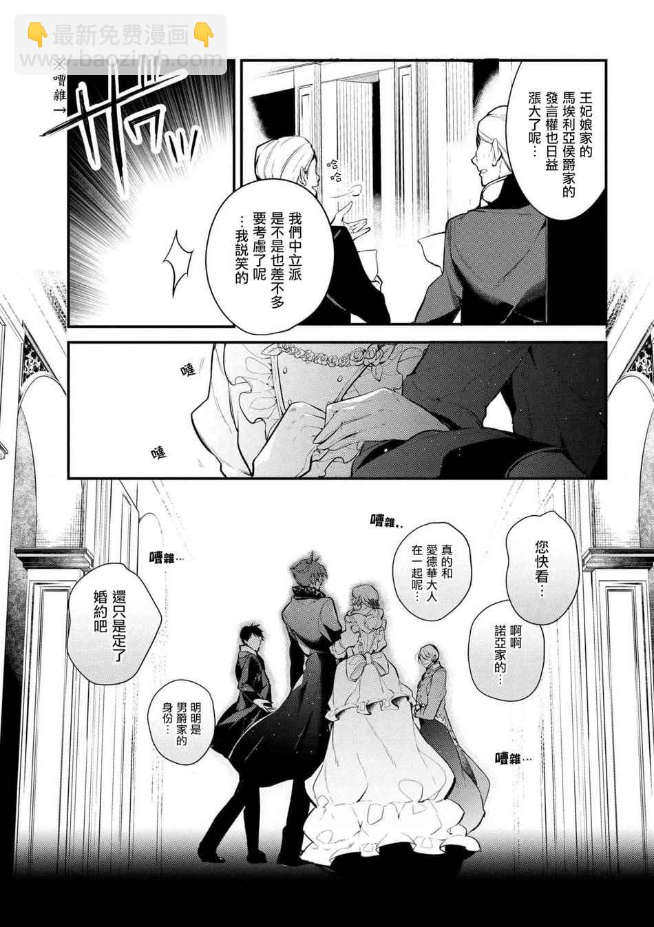《公爵千金的爱好》第28话 第5页