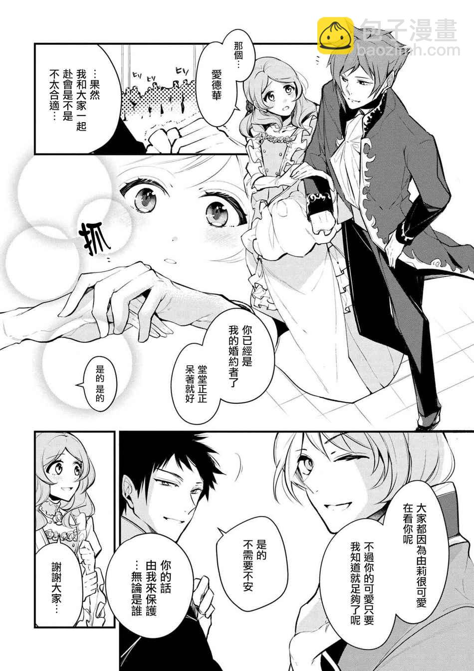 《公爵千金的爱好》第28话 第6页