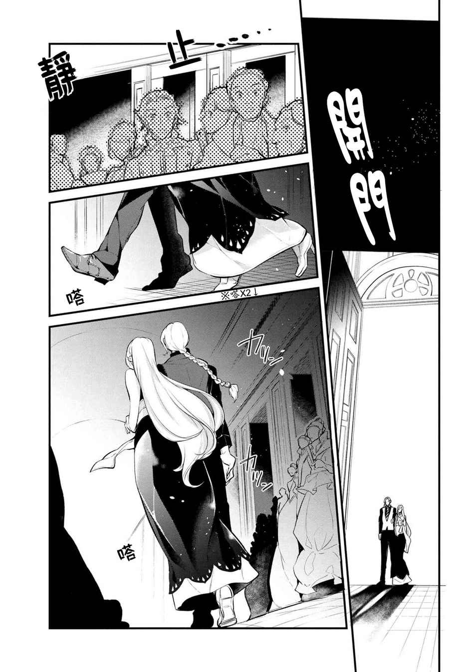 《公爵千金的爱好》第28话 第9页
