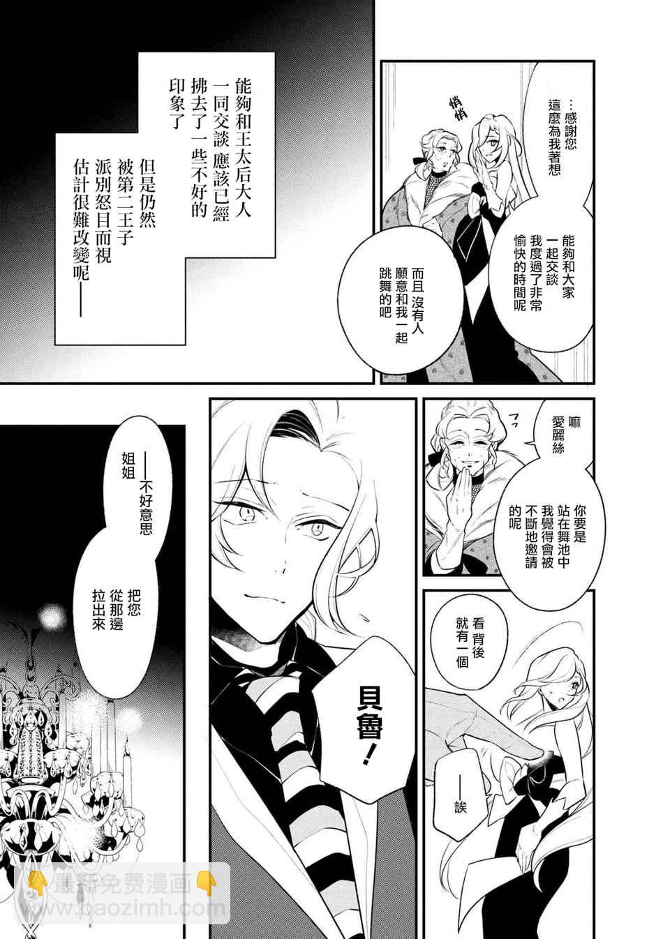 《公爵千金的爱好》第30话 第10页