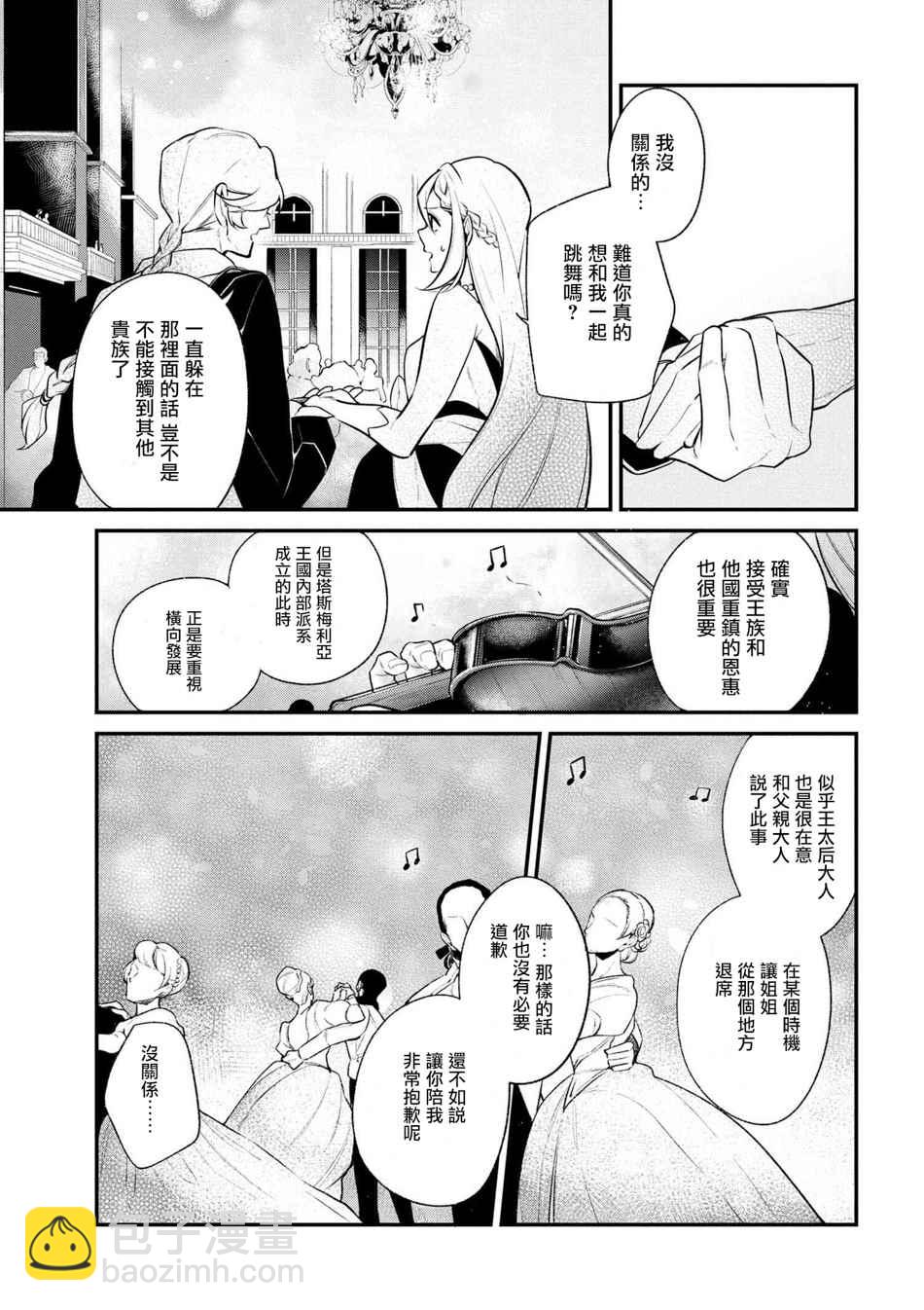 《公爵千金的爱好》第30话 第11页