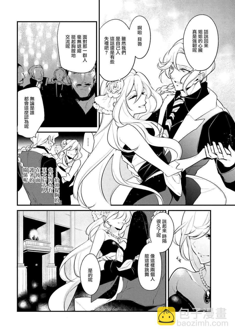 《公爵千金的爱好》第30话 第12页