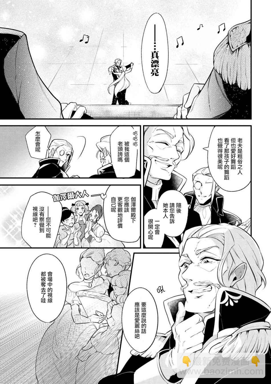 《公爵千金的爱好》第30话 第13页