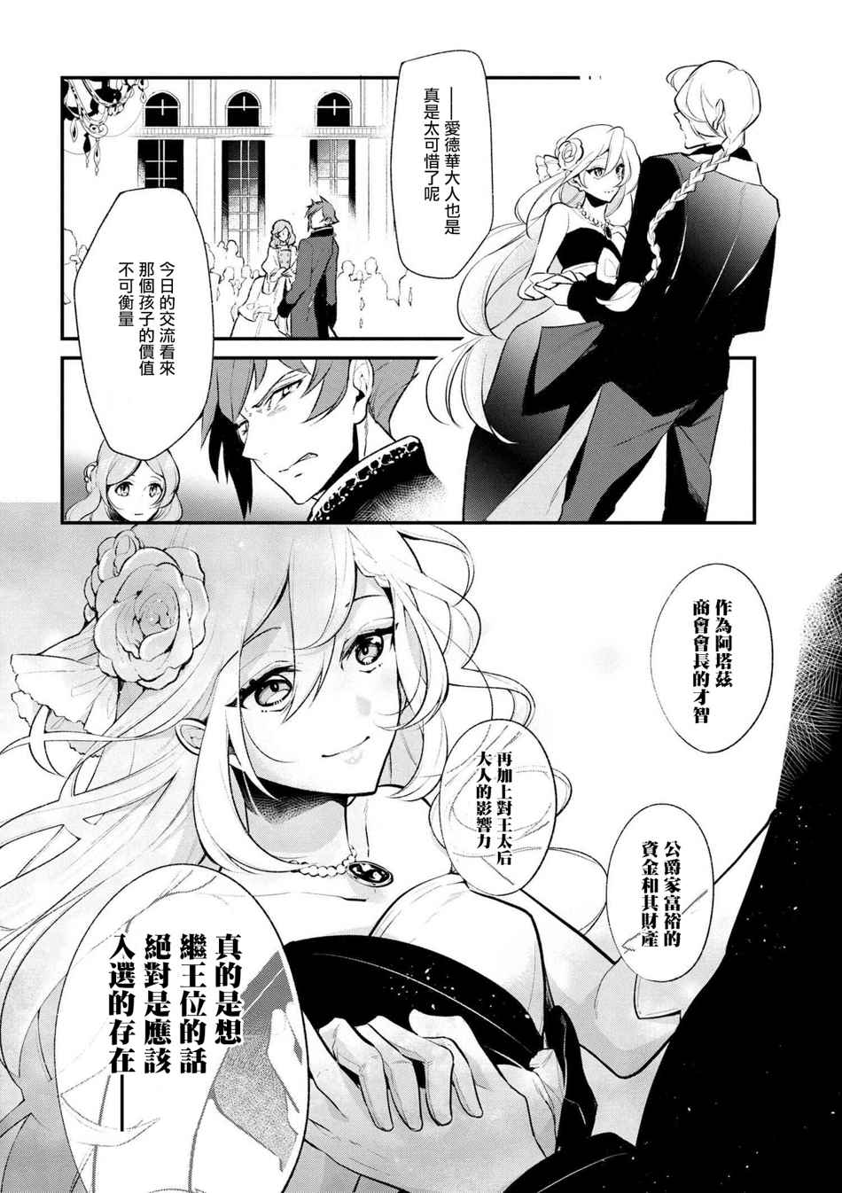 《公爵千金的爱好》第30话 第14页