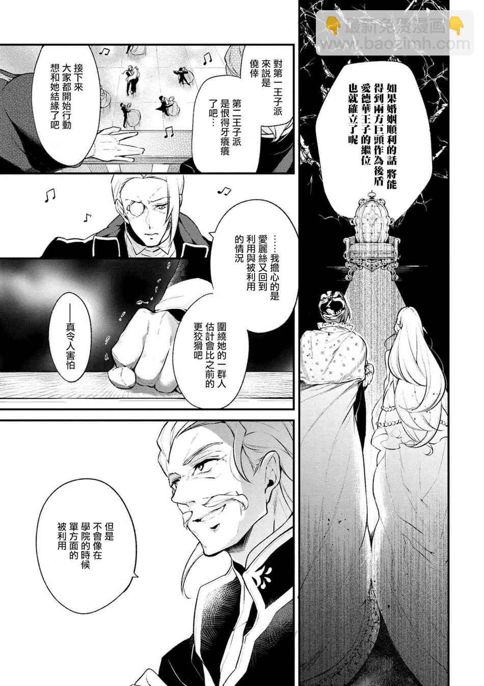 《公爵千金的爱好》第30话 第15页