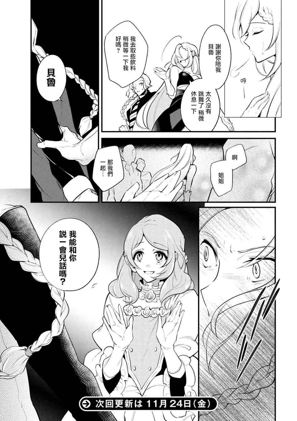 《公爵千金的爱好》第30话 第17页