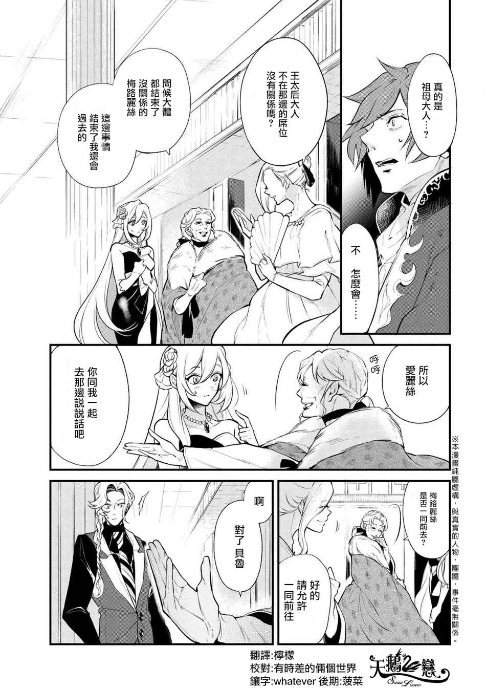 《公爵千金的爱好》第30话 第1页