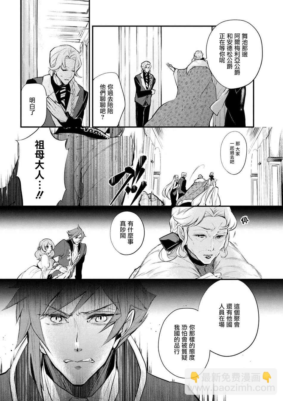 《公爵千金的爱好》第30话 第2页