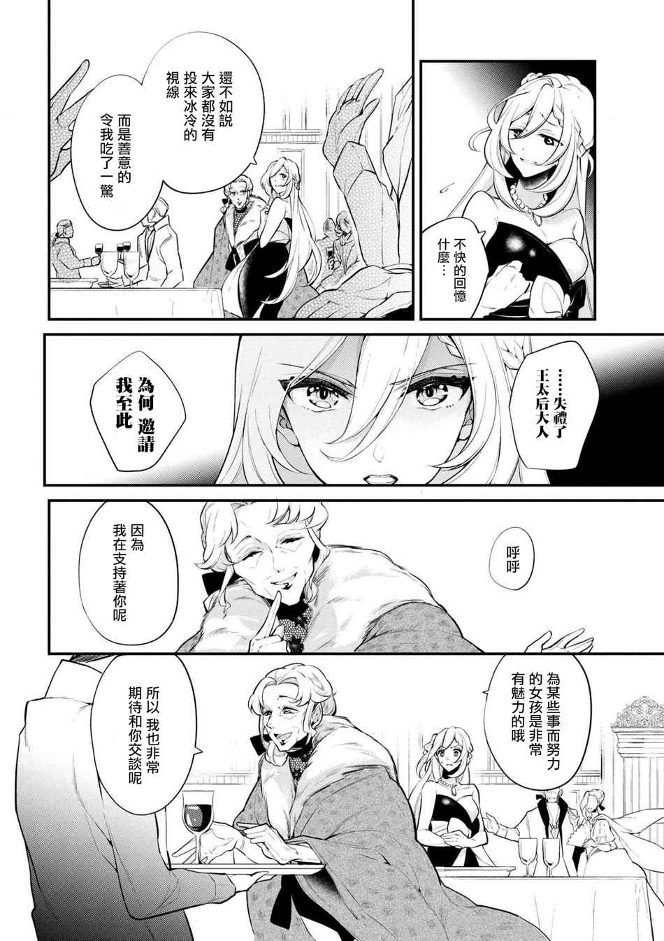 《公爵千金的爱好》第30话 第4页