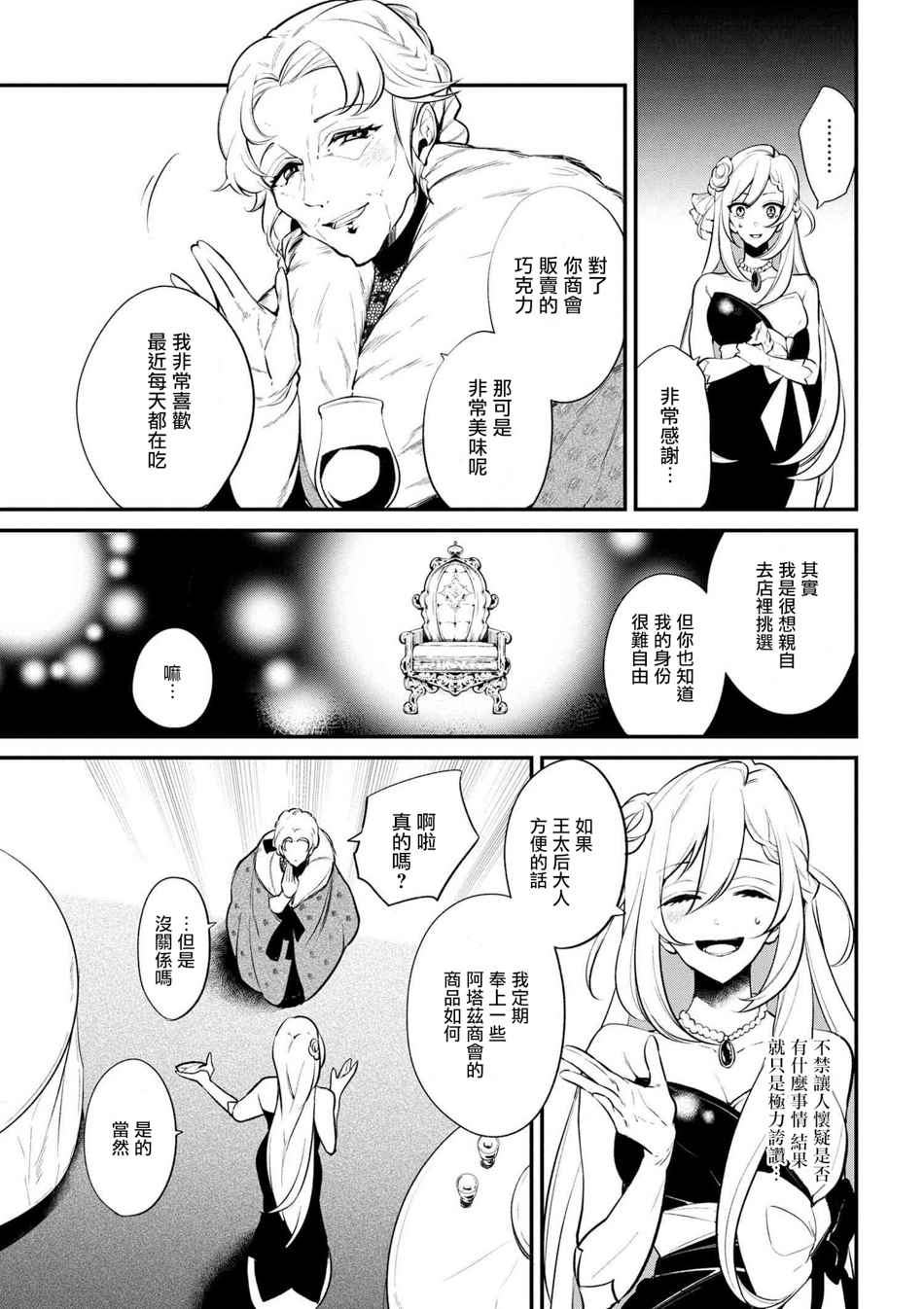 《公爵千金的爱好》第30话 第5页