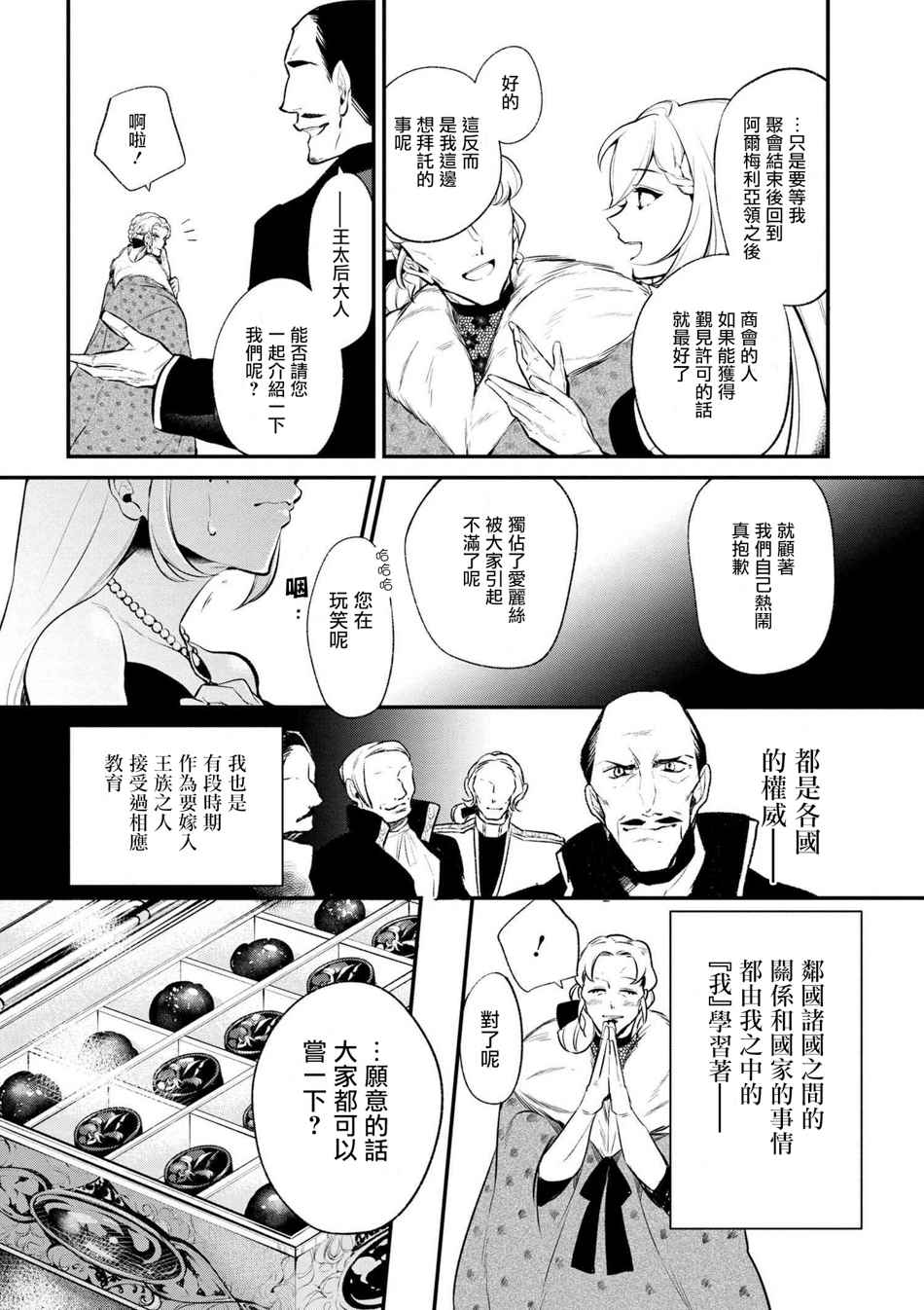 《公爵千金的爱好》第30话 第6页