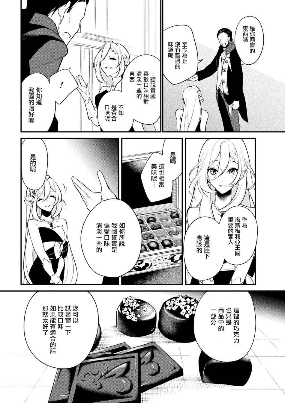 《公爵千金的爱好》第30话 第8页