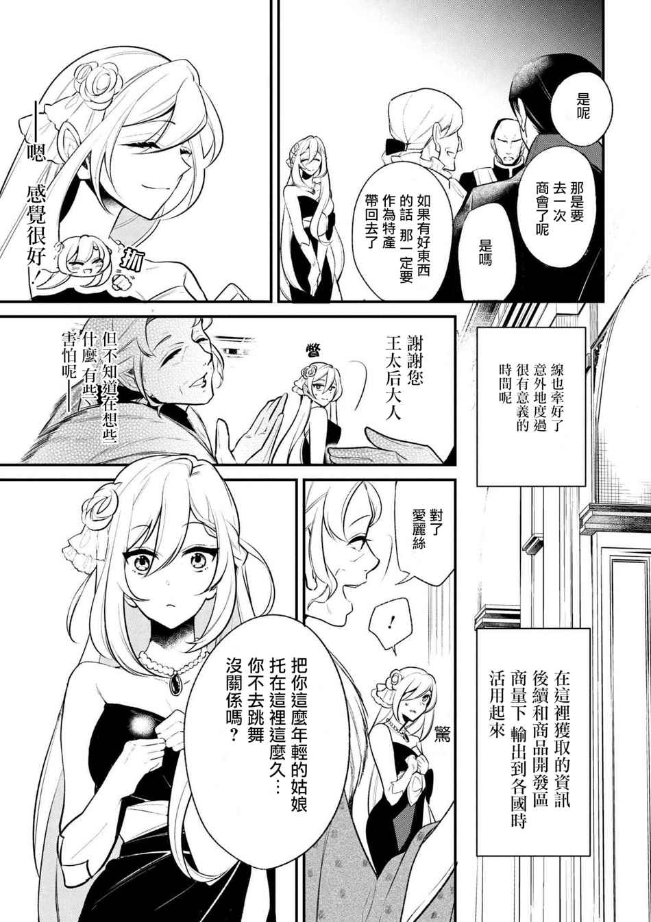 《公爵千金的爱好》第30话 第9页