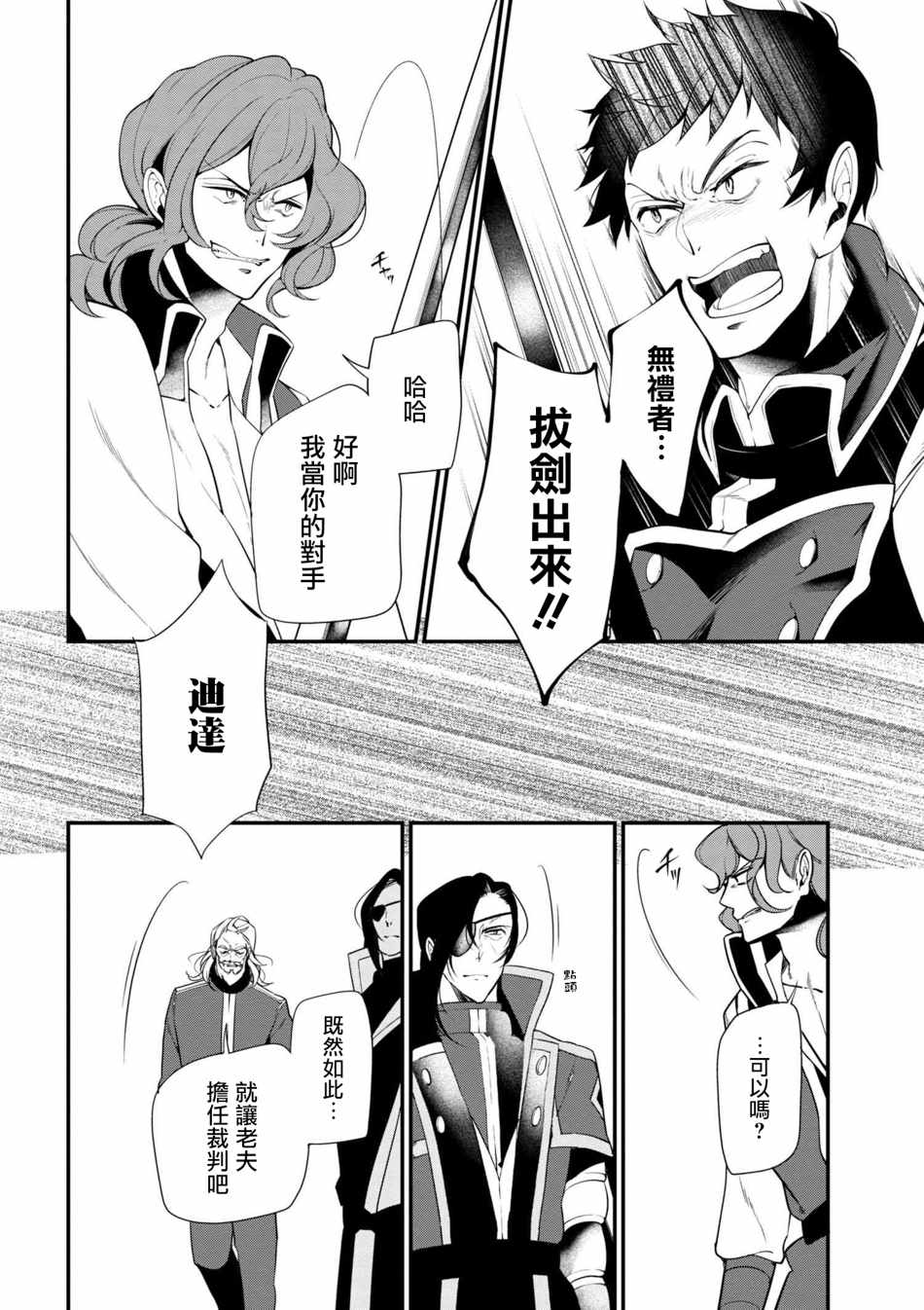 《公爵千金的爱好》第35话 第10页