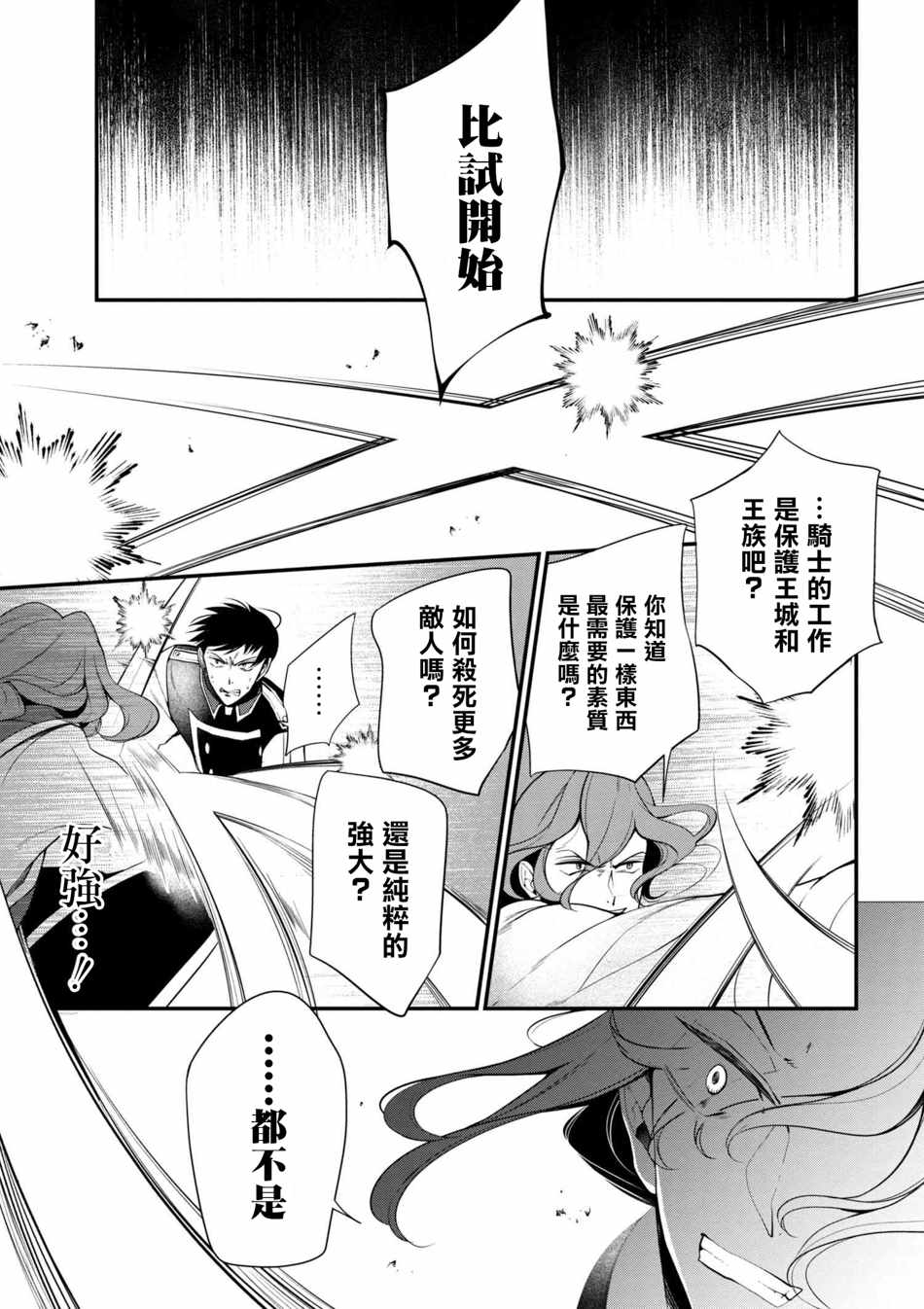 《公爵千金的爱好》第35话 第11页