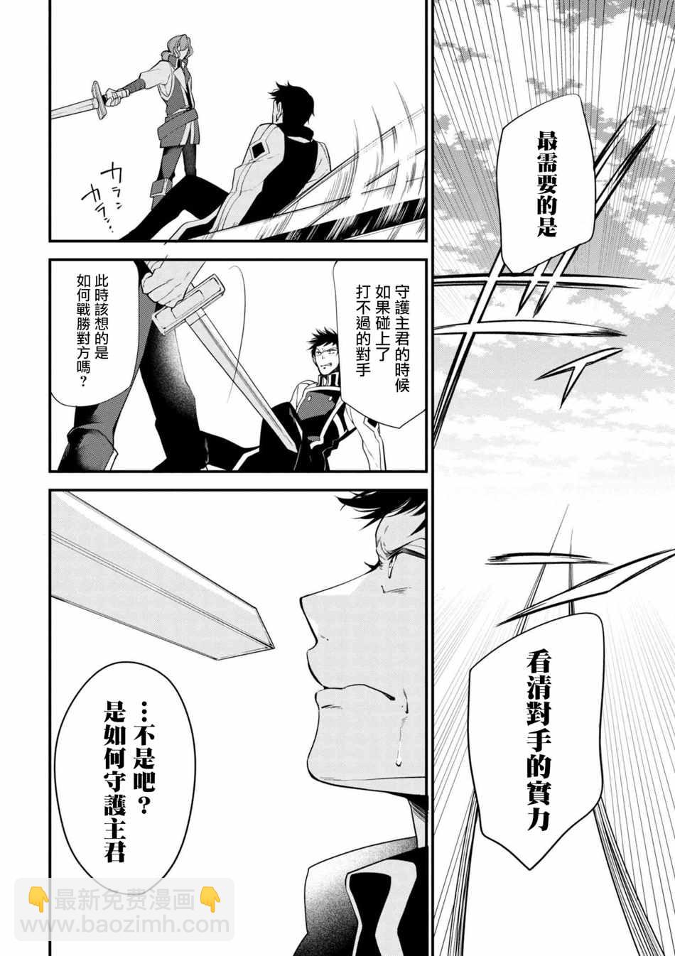 《公爵千金的爱好》第35话 第12页