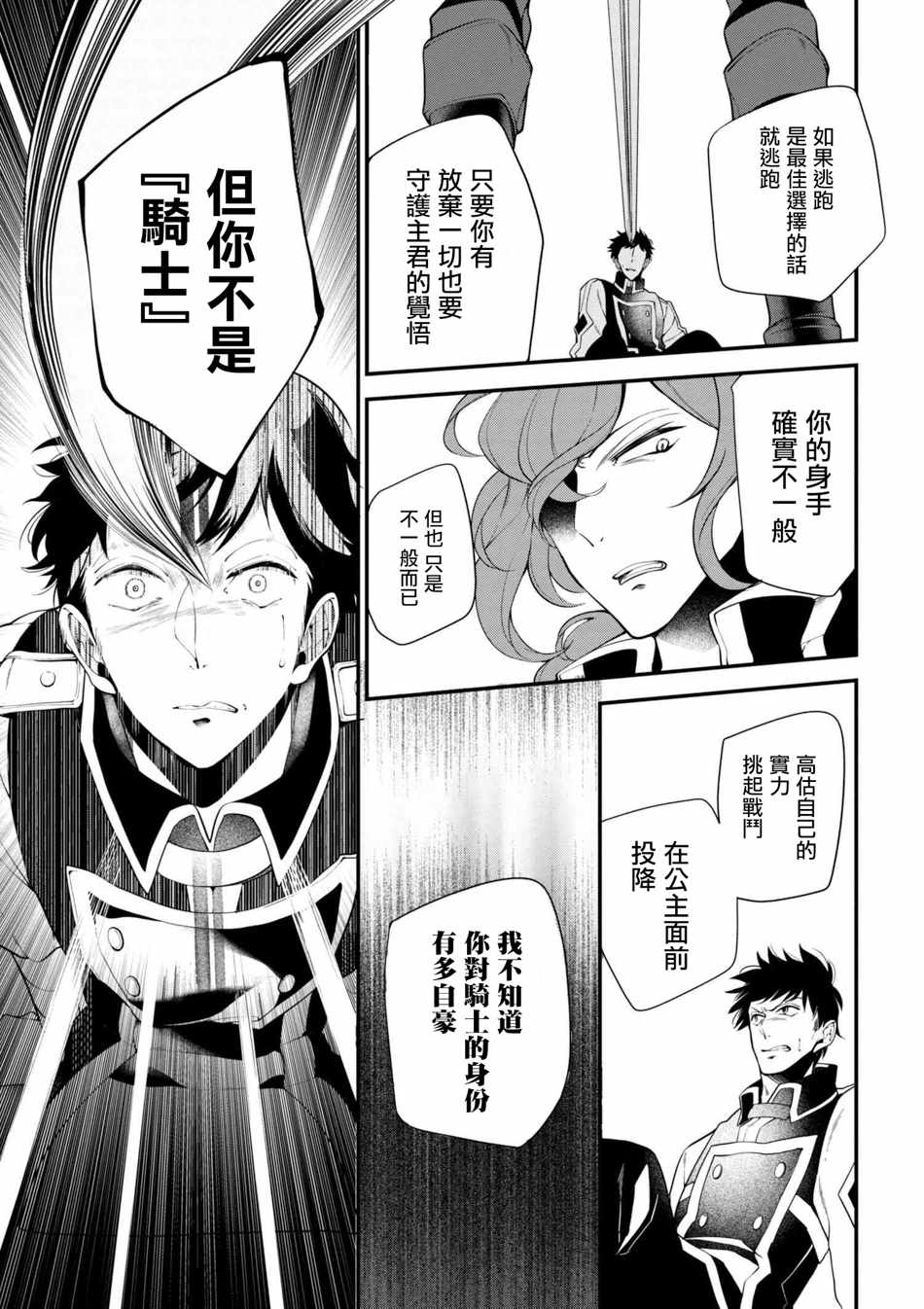 《公爵千金的爱好》第35话 第13页
