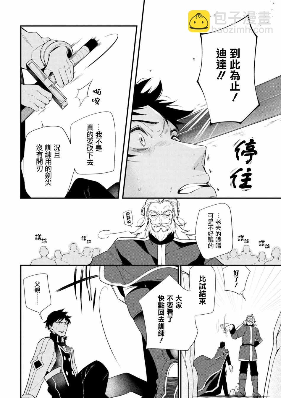 《公爵千金的爱好》第35话 第14页